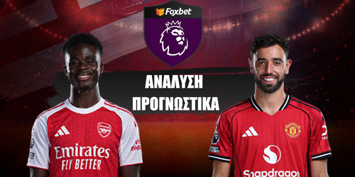 Άρσεναλ - Μάντσεστερ Γιουνάιτεντ