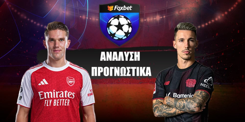 Άρσεναλ - Μπάγερ Λεβερκούζεν