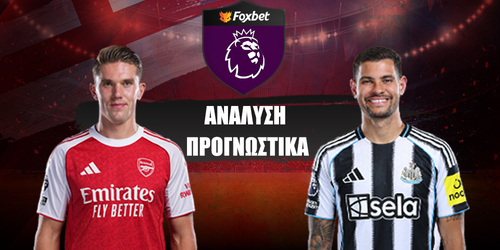 Άρσεναλ - Νιούκαστλ