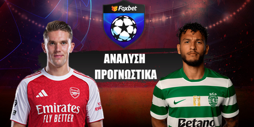 Άρσεναλ - Σπόρτινγκ Λισαβόνας