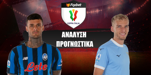 Αταλάντα - Λάτσιο