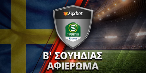 Preview Β' Σουηδίας