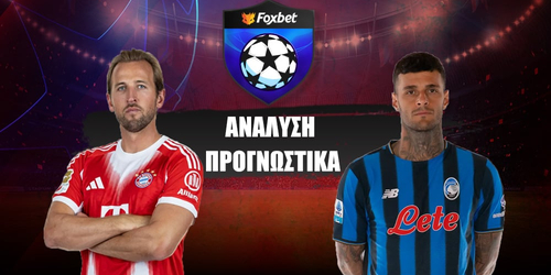 Μπάγερν Μονάχου - Αταλάντα