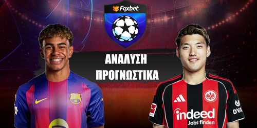 Μπαρτσελόνα - Άιντραχτ Φρανκφούρτης