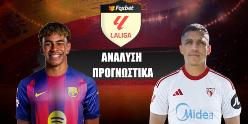 Μπαρτσελόνα - Σεβίλλη