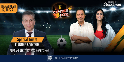 Ο Γιάννης Βρούτσης, στην εκπομπή Center Fox