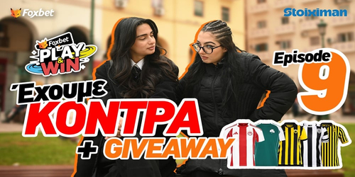 Play & Win: Έχουμε κόντρα + Giveaway!