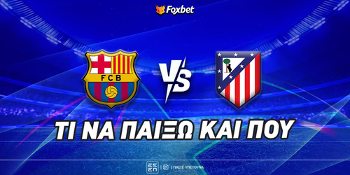 Μπαρτσελόνα - Ατλέτικο: Τι να παίξω και που