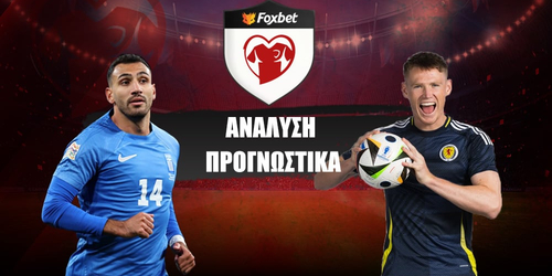 Ελλάδα - Σκωτία