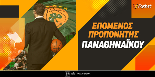 Επόμενος προπονητή Παναθηναϊκού🟢