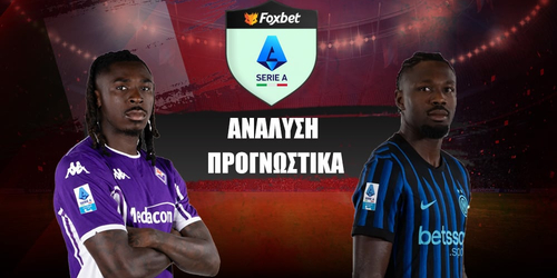 Φιορεντίνα - Ίντερ