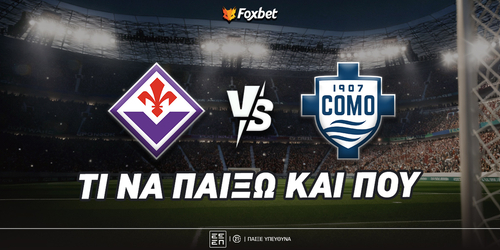 Φιορεντίνα - Κόμο Ειδικά