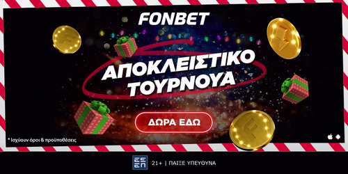  🚨Το Foxbet.gr παρουσιάζει το νέο αποκλειστικό τουρνουά για όλους!