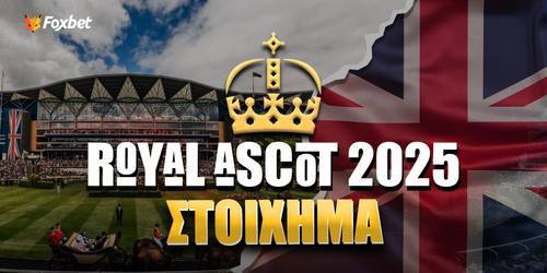 Royal Ascot 2025: Αναλυτικό αφιέρωμα για φετινές Βασιλικές Ιπποδρομίες