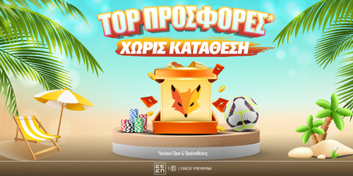 Είναι καλοκαιρινές και... είναι δικές σου