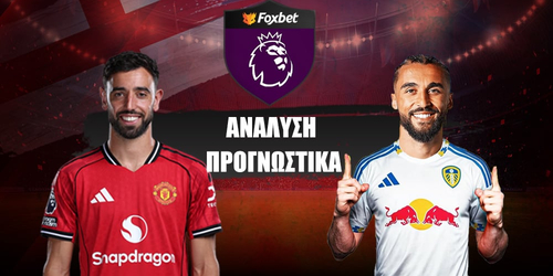 Μάντσεστερ Γιουνάιτεντ - Λιντς