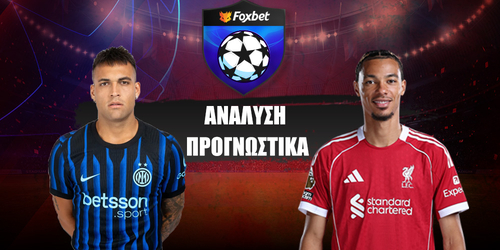 Ίντερ - Λίβερπουλ