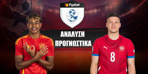 Ισπανία - Σερβία