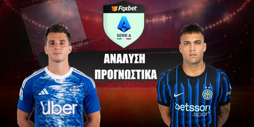 Κόμο - Ίντερ