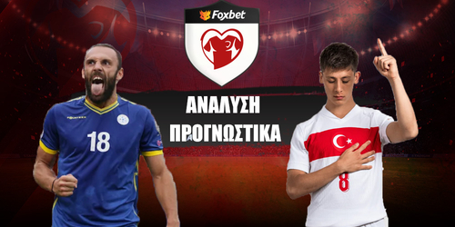 Κόσοβο - Τουρκία