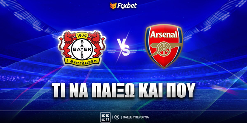 Λεβερκούζεν - Άρσεναλ Ειδικά