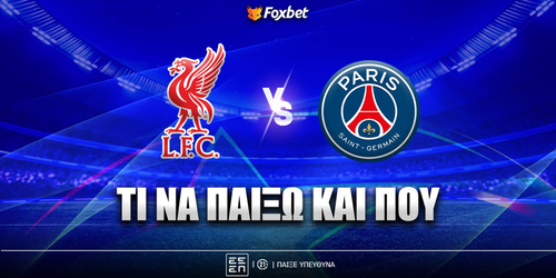 Λίβερπουλ - Παρί: Τι να παίξω και που