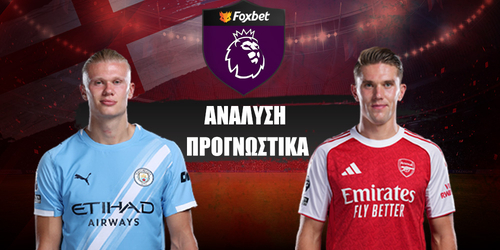 Μάντσεστερ Σίτι - Άρσεναλ