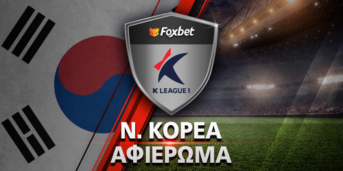 Αφιέρωμα K League1 Νότιας Κορέας