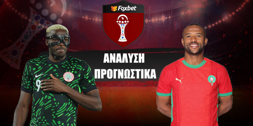 Νιγηρία - Μαρόκο