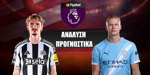 Νιούκαστλ - Μάντσεστερ Σίτι