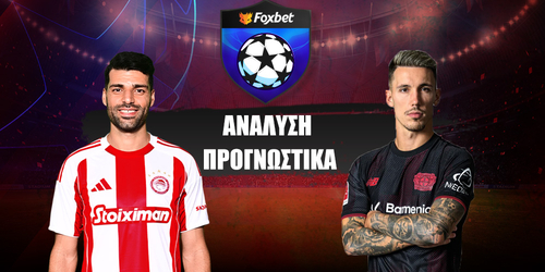 Ολυμπιακός - Μπάγερ Λεβερκούζεν