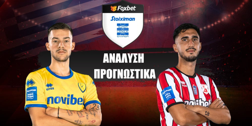 Παναιτωλικός - Πανσερραϊκός