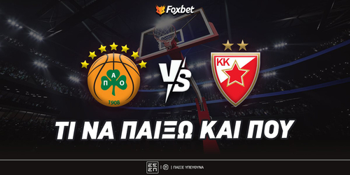 Παναθηναϊκός - Ερ. Αστέρας Ειδικά