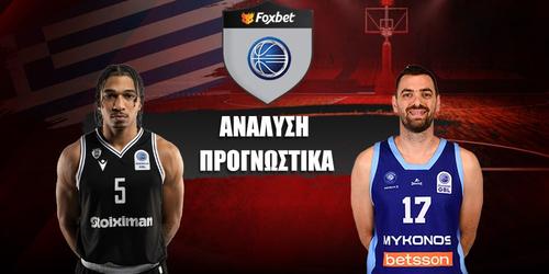 ΠΑΟΚ - Μύκονος Betsson