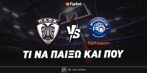 ΠΑΟΚ - Μύκονος Ειδικά