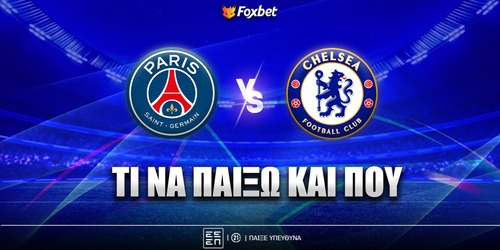 Παρί ΣΖ - Τσέλσι Ειδικά