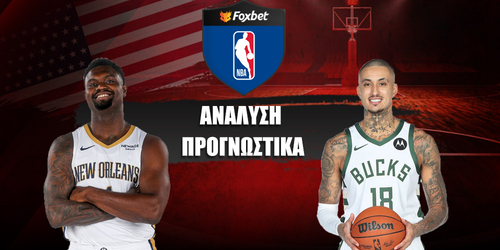 Νιου Όρλεανς Πέλικανς - Μιλγουόκι Μπακς