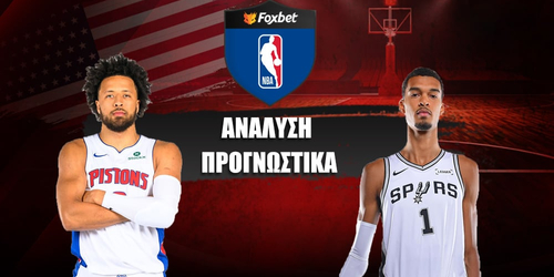 Ντιτρόιτ Πίστονς - Σαν Αντόνιο Σπερς