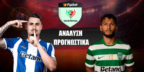 Πόρτο - Σπόρτινγκ Λισαβόνας
