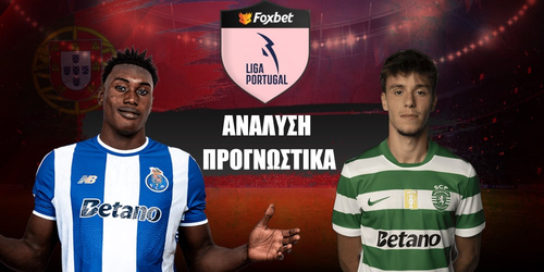 Πόρτο - Σπόρτινγκ Λισαβόνας