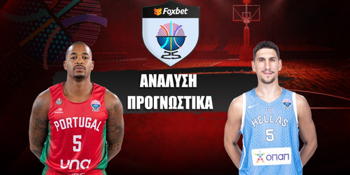 Πορτογαλία - Ελλάδα