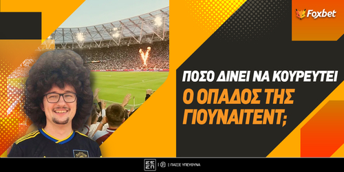 Πόσο δίνει να... κουρευτεί ο viral οπαδός της Γιουνάιτεντ