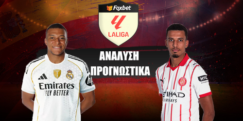 Ρεάλ Μαδρίτης - Χιρόνα