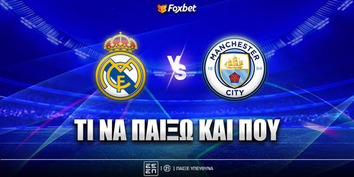 Ρεάλ Μαδρίτης - Μαν. Σίτι Ειδικά