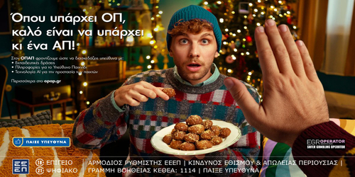 Φρέσκια και δυναμική καμπάνια για το Υπεύθυνο Παιχνίδι με Χριστουγεννιάτικη διάθεση.
