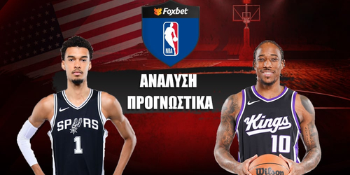 Σαν Αντόνιο Σπερς - Σακραμέντο Κινγκς