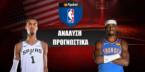 Σαν Αντόνιο Σπερς - Οκλαχόμα Σίτι Θάντερ