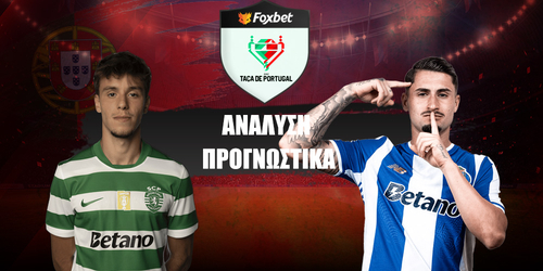 Σπόρτινγκ Λισαβόνας - Πόρτο