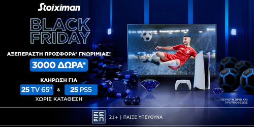 Η Black Friday έφτασε νωρίτερα!