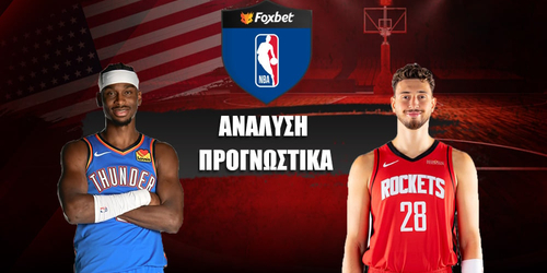 Οκλαχόμα Σίτι Θάντερ - Χιούστον Ρόκετς